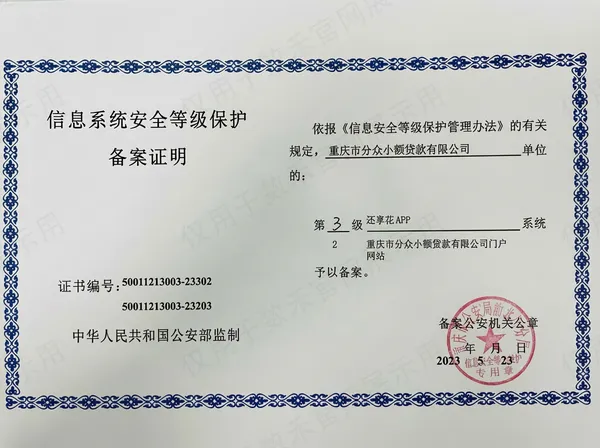 数禾科技国家信息安全等级保护三级认证证书