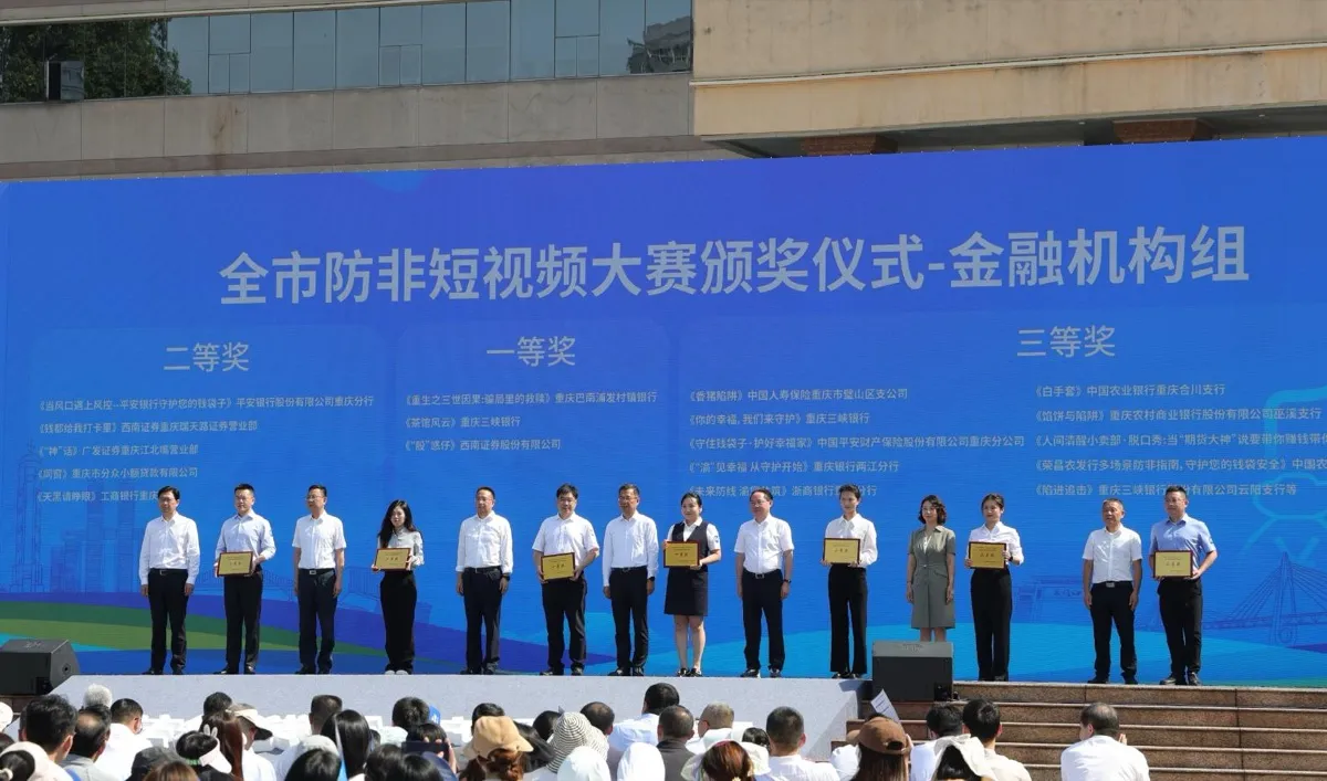 2025 年重庆市防范非法金融活动宣传月，数禾科技获奖